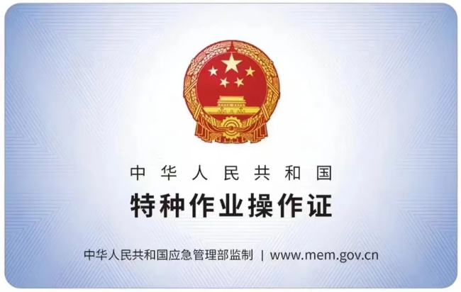 新余有限空间作业证